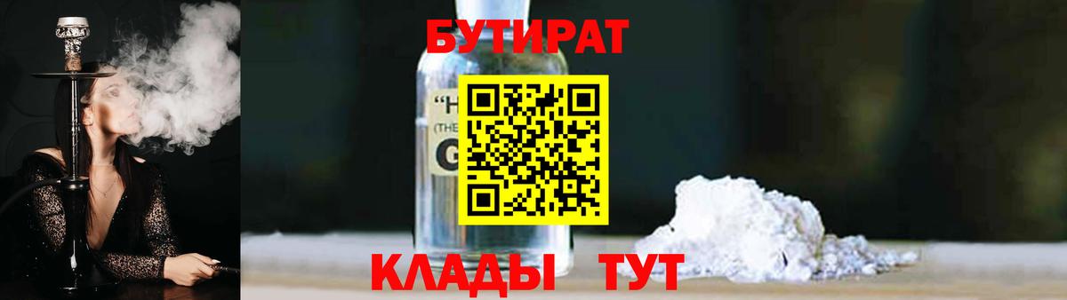 Бутират  Бутират жидкий экстази  Вход с VPN  Дербент 