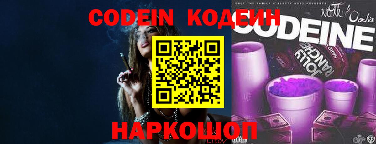 Кодеиновый сироп Lean напиток Lean (лин) Дербент