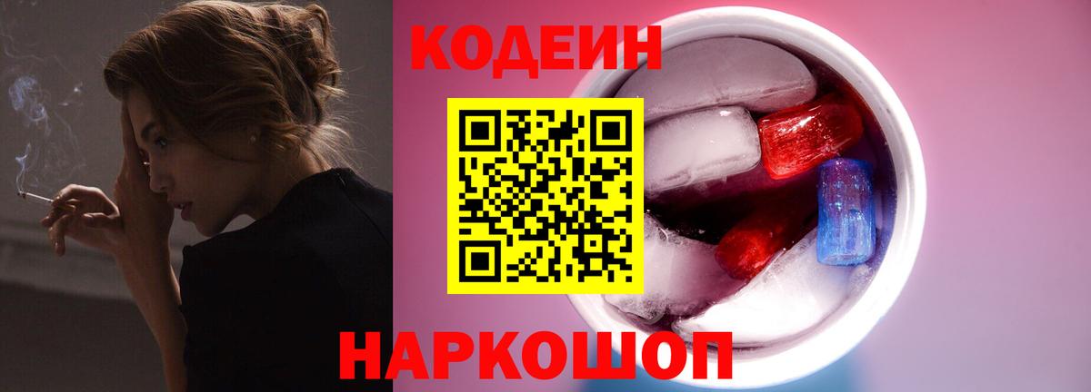 Кодеиновый сироп Lean напиток Lean (лин)  Вход с VPN  Дербент 
