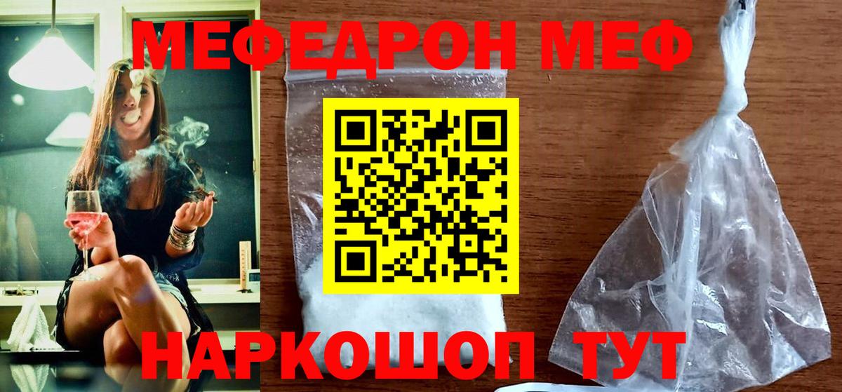 МЯУ-МЯУ кристаллы  МЕФ мука  Меф  Вход с VPN  Дербент  Мефедрон 